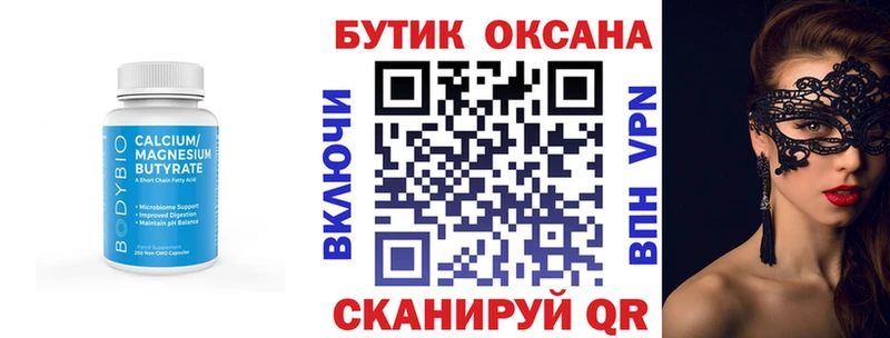 где купить   Северск  Бутират BDO 