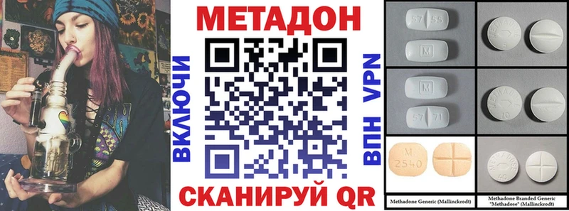 МЕТАДОН methadone  Северск 